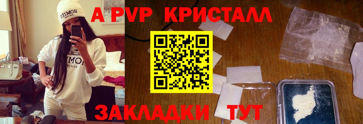 Alfa_PVP Crystall  Вход с VPN  A PVP СК  APVP  Верхний Уфалей 