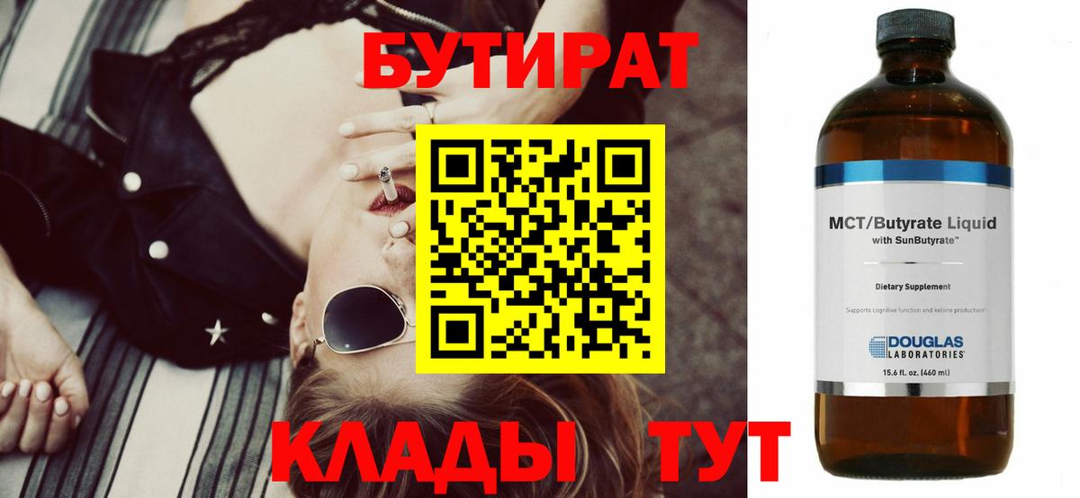 Верхний Уфалей  Бутират Butirat  Бутират  Вход с VPN 