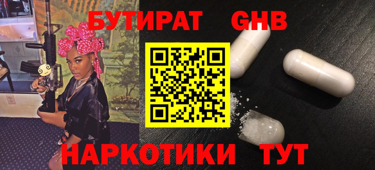 Бутират вода Верхний Уфалей