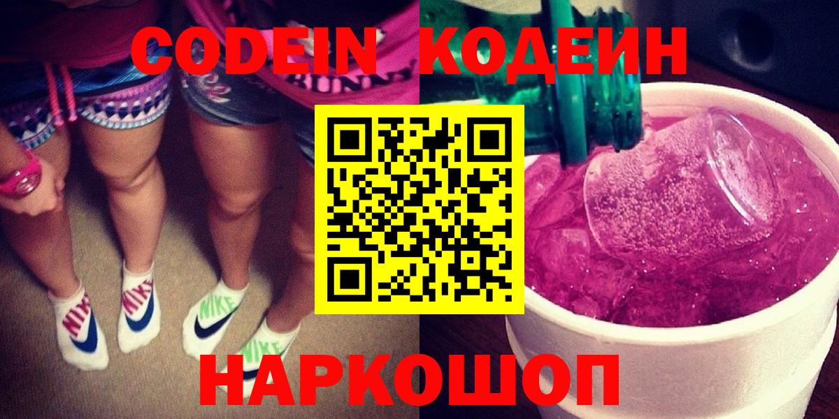 Codein Purple Drank Верхний Уфалей